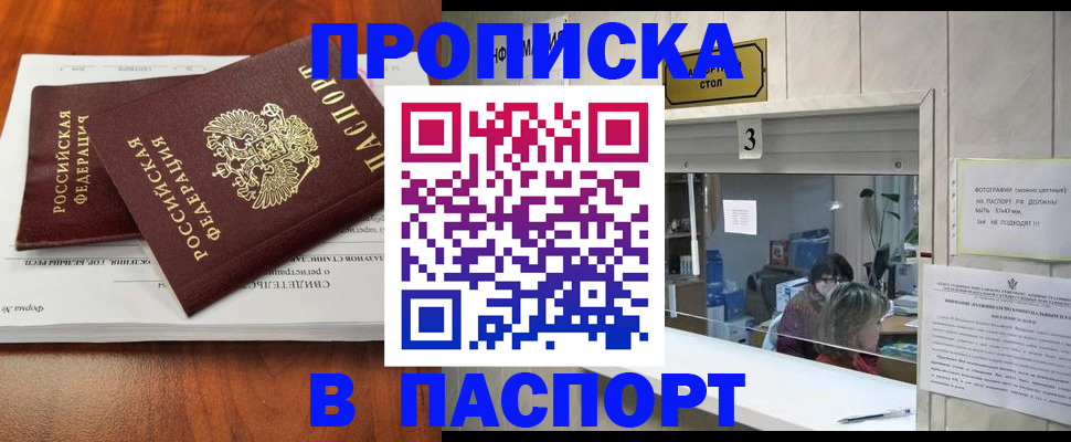 временная регистрация поиск в Якутске