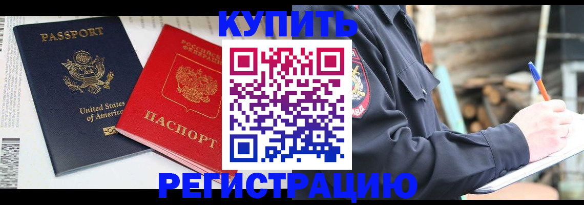 временная регистрация собственник в Якутске