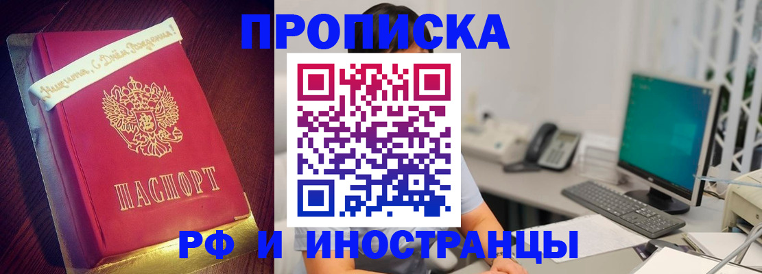 прописка гарантия в Якутске