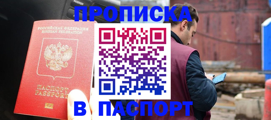 прописка паспорт в Якутске