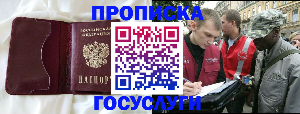 прописка законно в Якутске