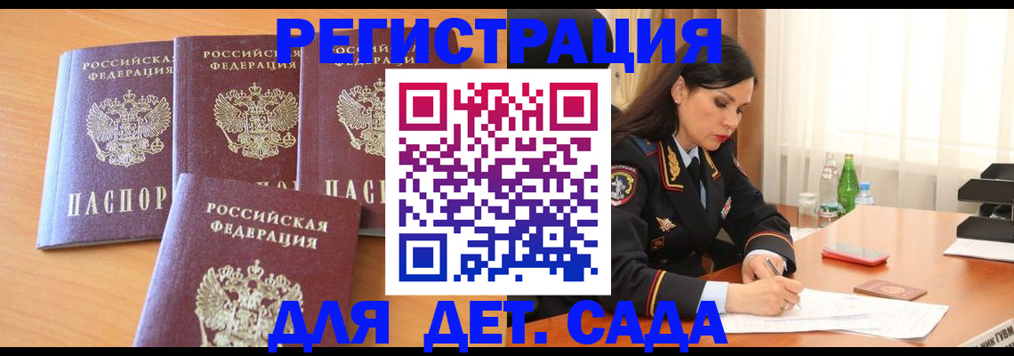 прописка 2025 в Якутске